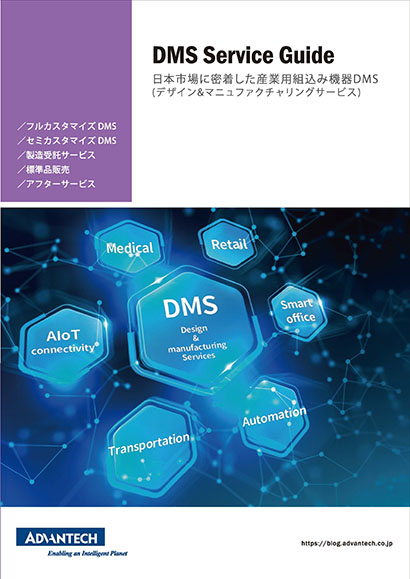 DMSサービスガイド